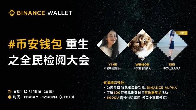 币安Web3钱包Binance Alpha解读：应对争议，探索差异化发展