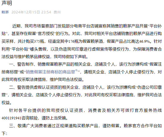 赖茅酒假冒产品占比高达46.9%：区块链技术能否提升防伪溯源能力？