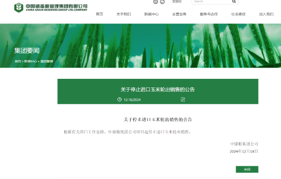 中储粮暂停进口玉米轮出销售：对市场的影响及深层解读